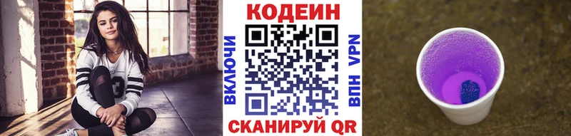 Codein напиток Lean (лин) Искитим